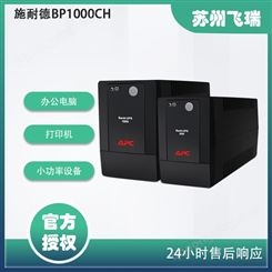 施耐德BP1000CH 服务器、电脑UPS