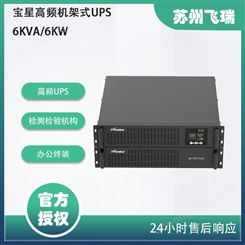 6KVA/6KW 高频机架式UPS外置机架式电池箱 / 断电延时智能稳压机房专用UPS / PER1106B