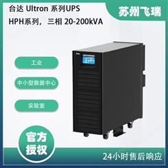 台达 Ultron 系列UPS HPH系列，纯在线式双变换三相 20-200kVA