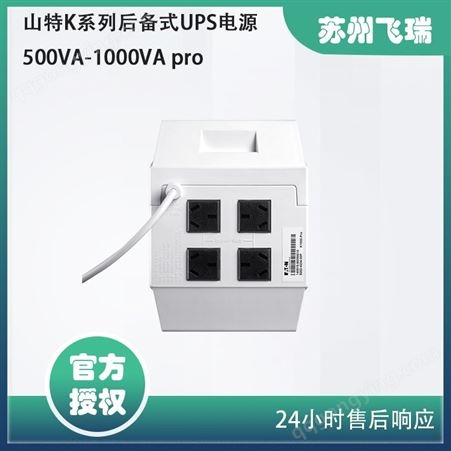后备式UPS电源500VA-1000VA pro