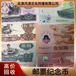 洪涛文化 高价回收 专业人士 业余爱好者 邮票纪念币