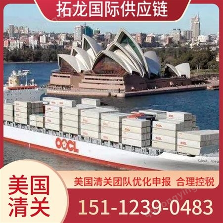 代发ISF/代买BOND 海运订舱 进出口贸易代理 拓龙国际供应链