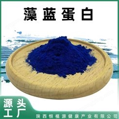 藻蓝蛋白 E18色阶 食品级螺旋藻提取物 水溶着色剂藻蓝素