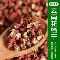 大红袍花椒食用特级麻椒 散装调味品大料 新货干 花椒粒250g500g