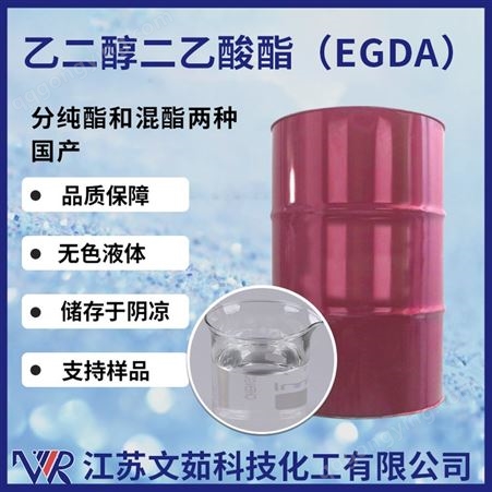 工业级乙二醇二乙酸酯EGDA 酯含量99树脂溶剂用乙二醇
