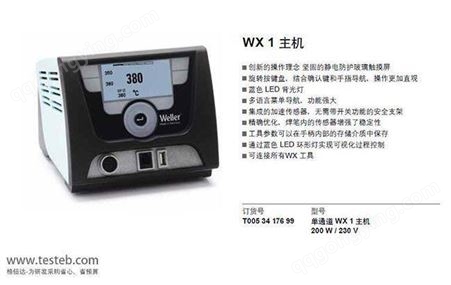 威乐Weller XNTA凿状烙铁头1.6X0.4mm用于WXP65/WP65焊笔