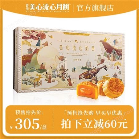【预售】香港美心流心奶黄月饼礼盒蛋黄流沙送礼广港式特产糕点