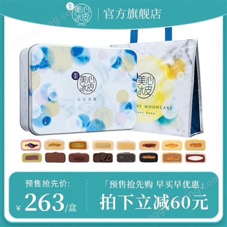 【预售】香港美心粒粒初雪冰皮月饼港式冰皮雪月饼礼盒特产食品
