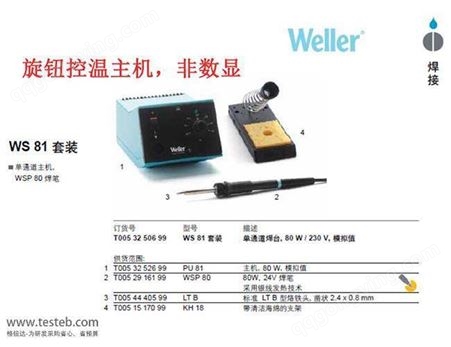 威乐Weller WS81焊台80W功率温度50~450℃旋钮模拟调温