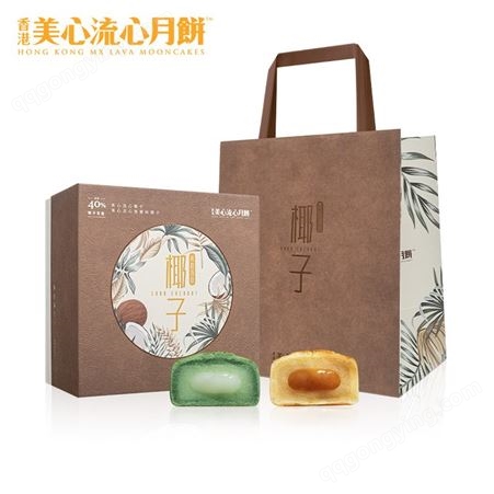 【预售】香港美心流心椰子月饼礼盒港式流心流沙特产中秋送礼糕点