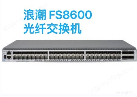 浪潮 FS8600 32G 64口交换机，24口激活含24个16Gb多模SFP模块