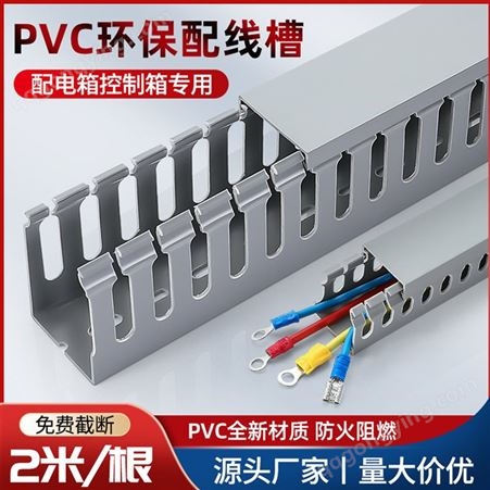 线槽 灰色塑料行线槽电箱控制柜方形阻燃绝缘配线槽pvc走线 槽厂家