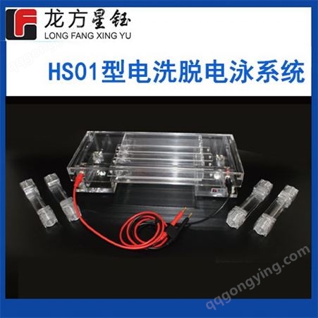 LF—HS01龙方星钰LF—HS01型电洗脱系统4通道蛋白质电洗脱电泳系统