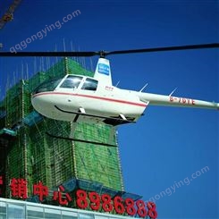 羅賓遜直升機出租 上海直升機測繪費用