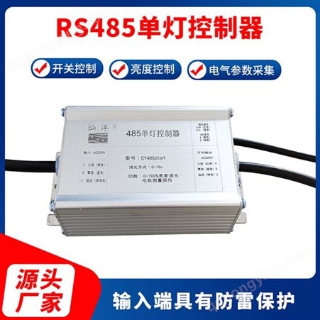 RS485型单灯控制器，单灯控制器，总线型单灯控制器，隧道灯具控